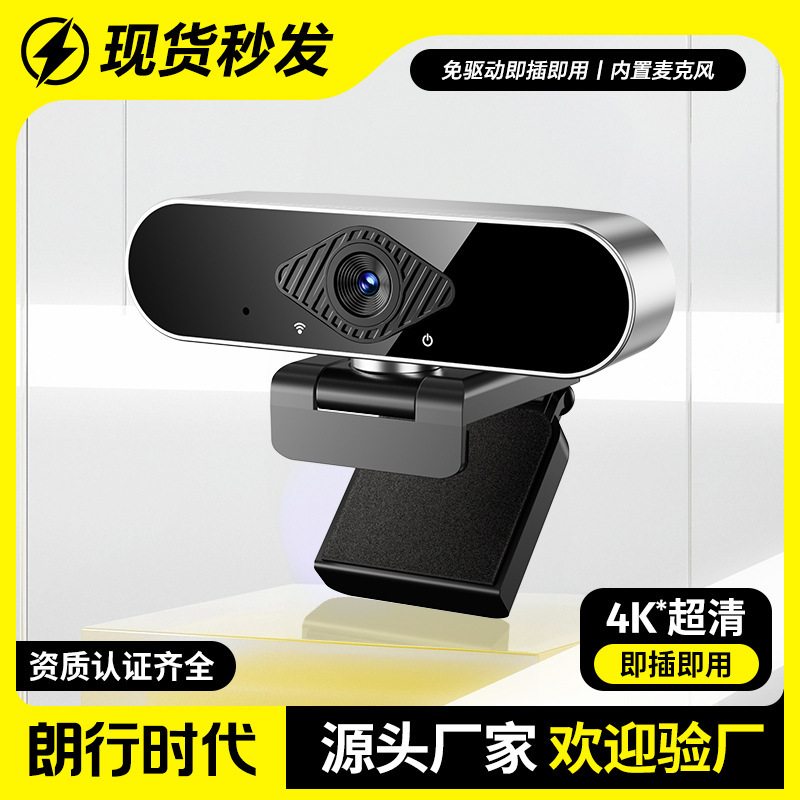 Factory Direct Dropshipping Computer Camera Hd 1080P 2K 4K USB Camera for Online Classes Factory Direct Dropshipping Computer Camera Hd 1080P 2K 4K USB Camera for Online Classes