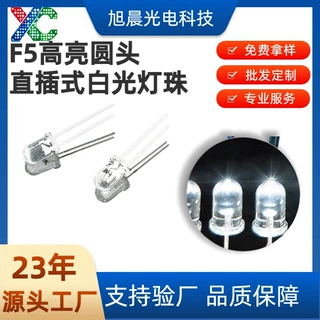 f55mm直插式超亮圆头灯珠指示灯电子电源led发光二极管手电筒
