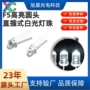 电子发光圆头直插式手电筒