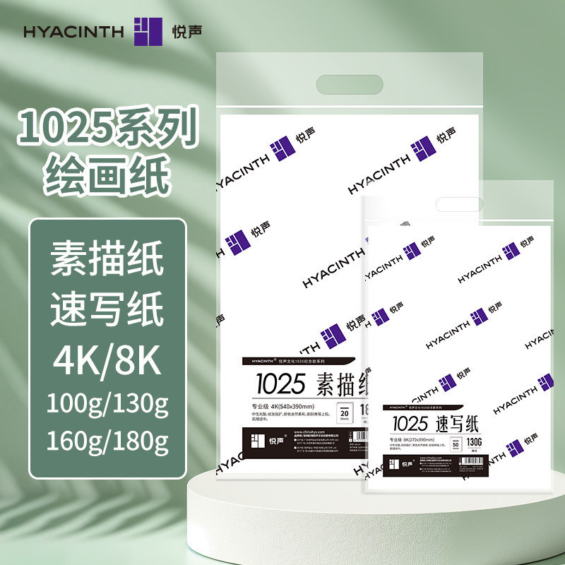Yuesheng 1025 Sketch Paper 160g Ultra-White Student Professional Grade Art Drawing Paper 8K Sketch Paper Pencil Drawing Watercolor Paper Yuesheng 1025 Sketch Paper 160g Ultra-White Student Professional Grade Art Drawing Paper 8K Sketch Paper Pencil Drawing Watercolor Paper