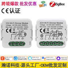 涂鸦智能WiFi调光开关模块 手机远程语音 迷你智能调光通断器厂家