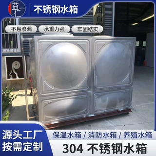 定制不锈钢储水箱304方形食品级加厚保温水箱成品消防水箱