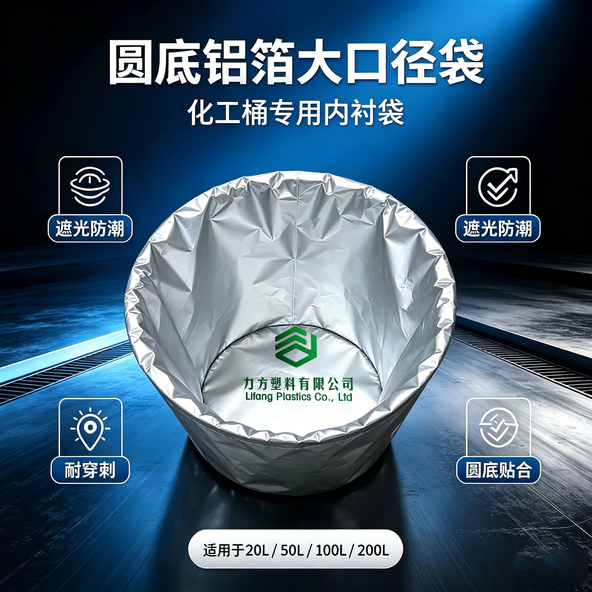 圆底铝箔大口径袋化工桶内衬袋遮光阻氧内衬袋加厚重载灌装内衬袋