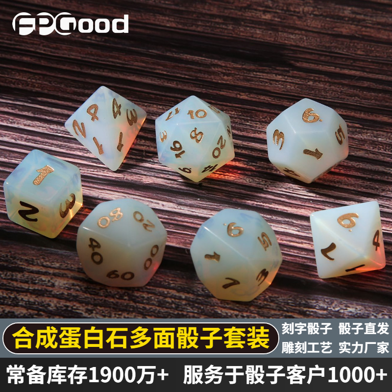 骰子工厂Z09蛋白石宝石跑团DND多面雕刻数字色子甩子TRPG套装骰子