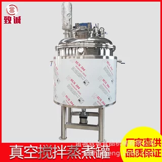 立式蒸煮罐 抽真空搅拌蒸煮设备 蒸汽加热提纯锅