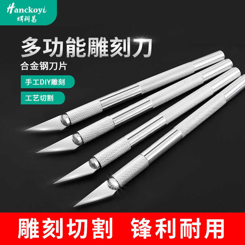 刻纸雕刻刀裁剪刀裁切维修美术刀片窗花刀具模型制作工具手工刻刀
