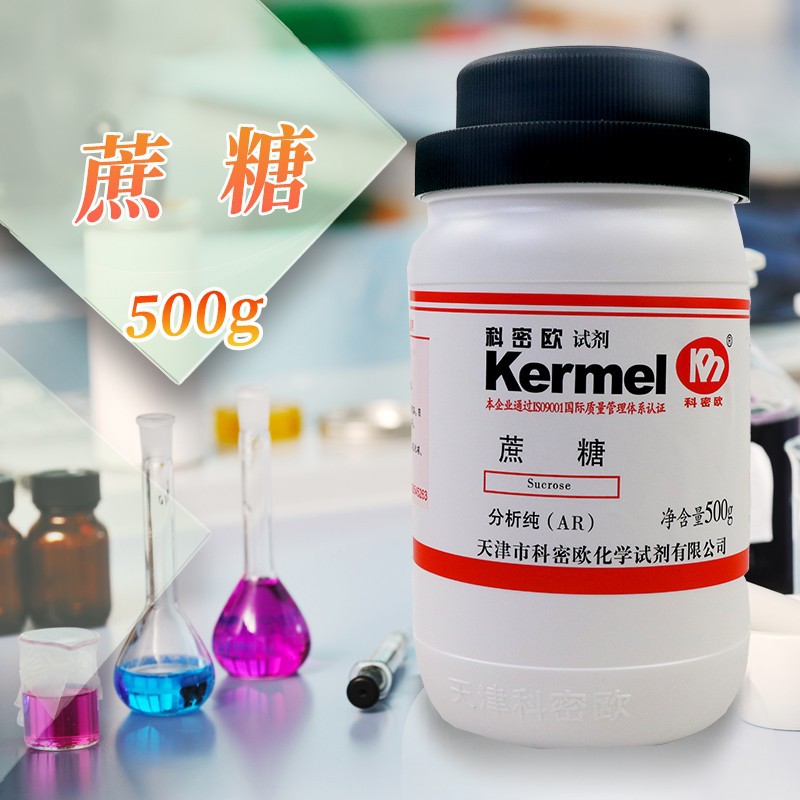 天津科密欧 蔗糖 白砂糖 AR分析纯GR优级纯 500g克 化学试剂