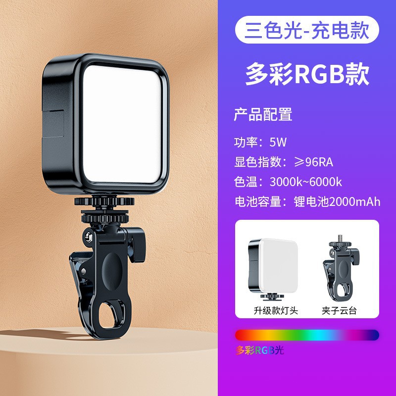 Luz de relleno de cámara teléfono móvil bolsillo vivo belleza luz RGB colorido cuadrado mini ringlight Luz de relleno