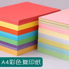 100张a4彩纸打印纸彩色a4纸手工折纸红色粉色混色70g克纸黄色混色