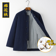 爸爸冬装外套男冬季加厚棉花棉袄上衣外套中国风棉衣纽扣手工棉服