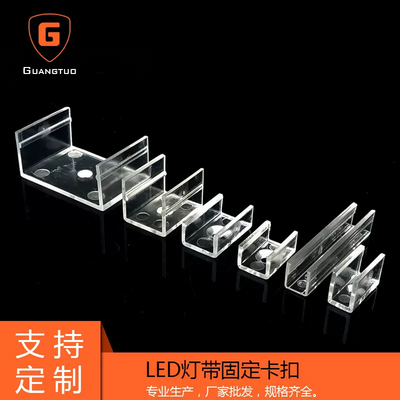 灯带卡扣 6/8/10/12/16/40mm宽柔性硅胶灯带卡槽 LED灯条透明卡子