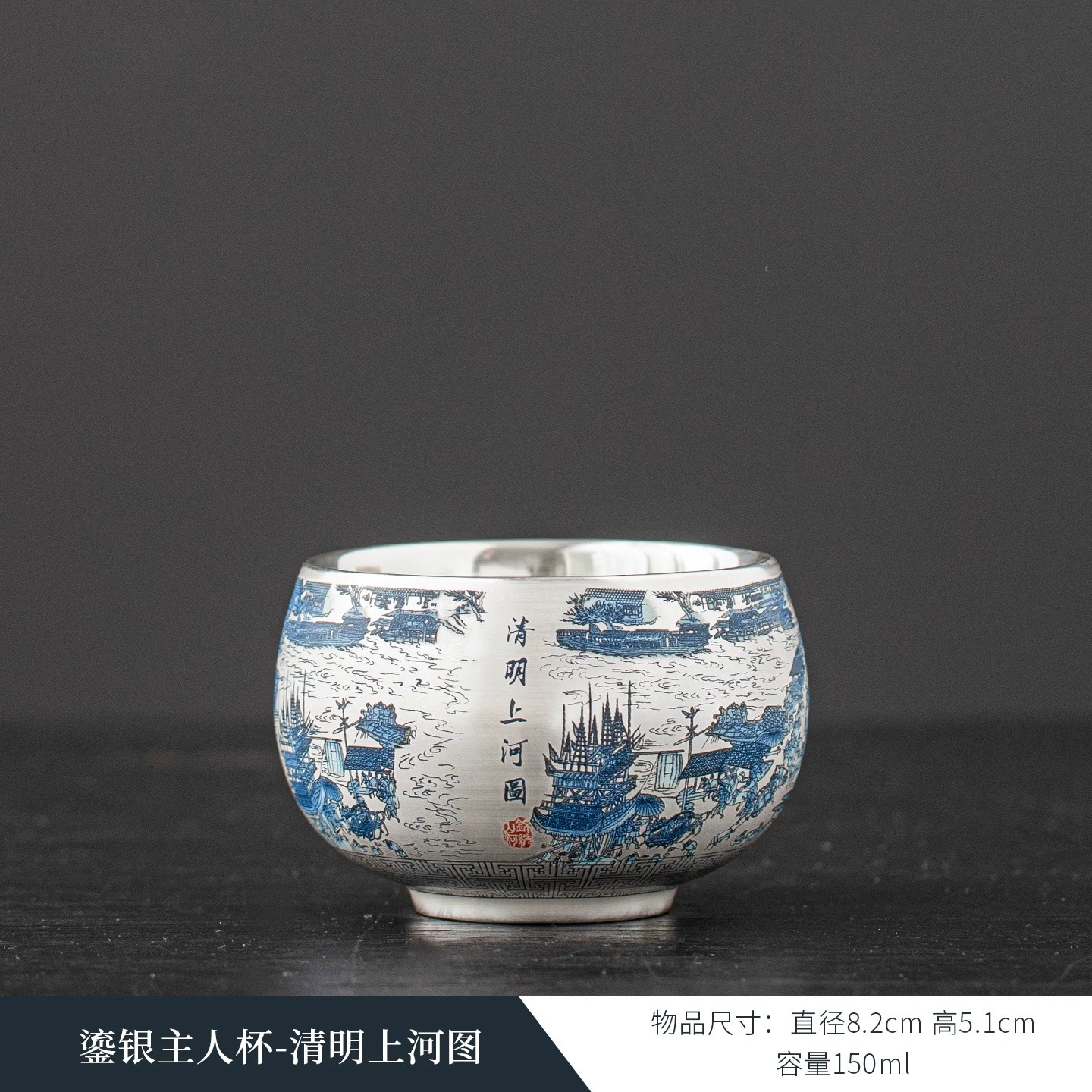 금은나한컵 - 청명절 강변의 풍경