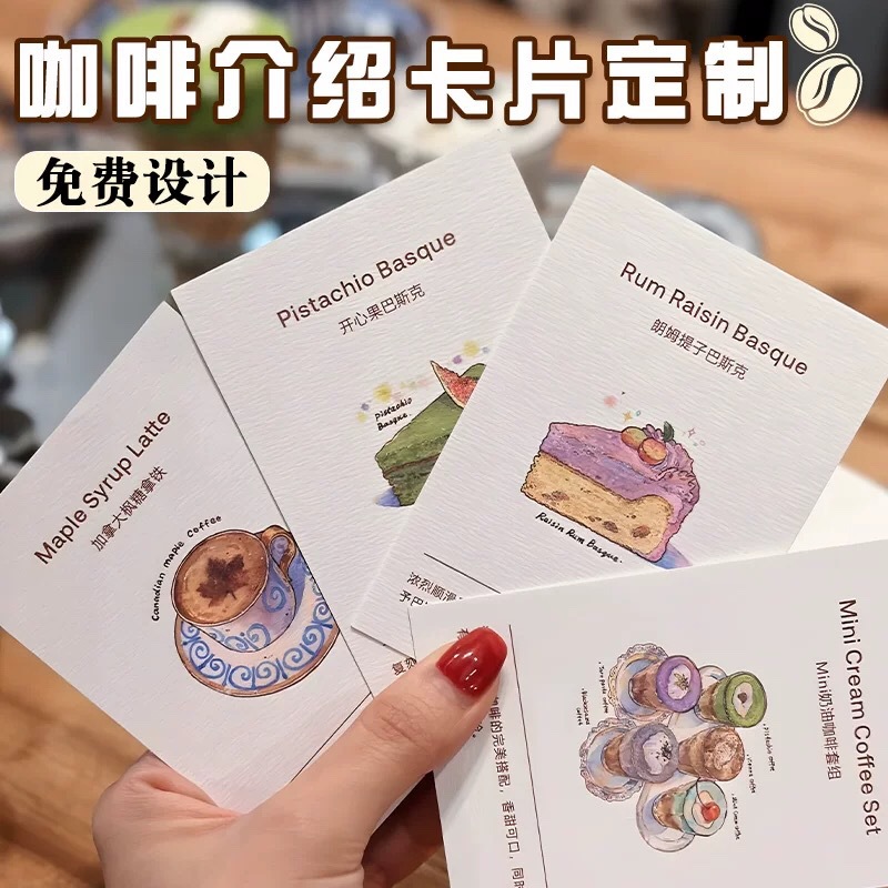 手冲咖啡卡片  特调风味介绍说明硬卡纸外卖饮料甜品售后小名片