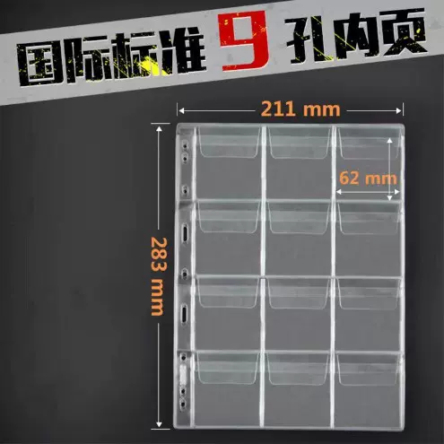 9孔12格9孔9格纸币PVC硬币册钱币册古钱币册邮票册收多功能