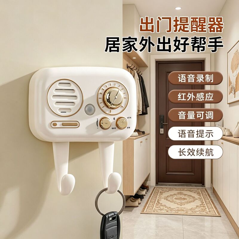 New Smart Sensor Reminder Device for Going Out, with Loud Sound to Prevent Loss, with Key and Phone Reminder Function, Suitable for Elderly People at Home New Smart Sensor Reminder Device for Going Out, with Loud Sound to Prevent Loss, with Key and Phone Reminder Function, Suitable for Elderly People at Home