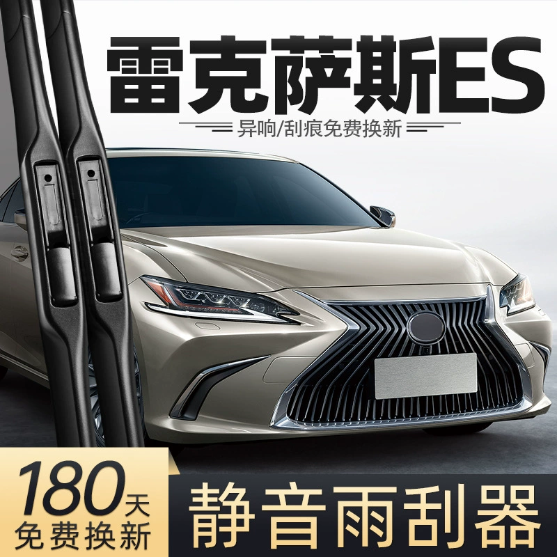 Подходит для Lexus ES200, автомобильные принадлежности 300h, 260 специальных аксессуаров, оригинальная резиновая полоска, щетка стеклоочистителя
