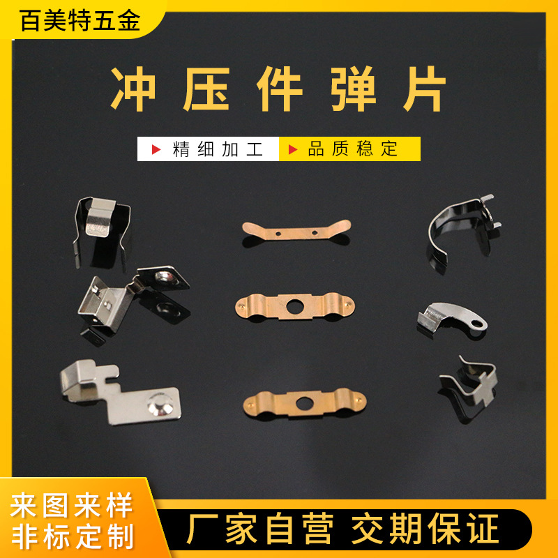 五金冲压件加工电池弹片不锈钢金属钣金折弯加工电器外壳冲压加工