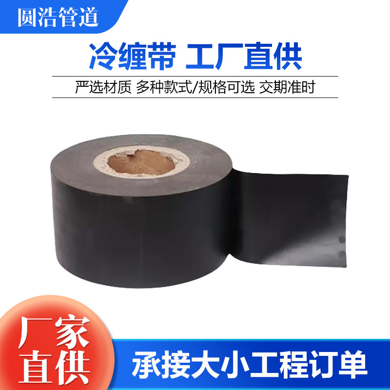 防腐冷缠胶带 管道用聚乙烯冷缠带 石油天然气管道埋地防腐胶带