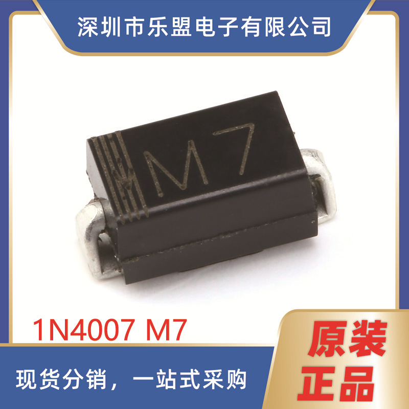 贴片 整流二极管 1N4007 M7 214封装（50只）