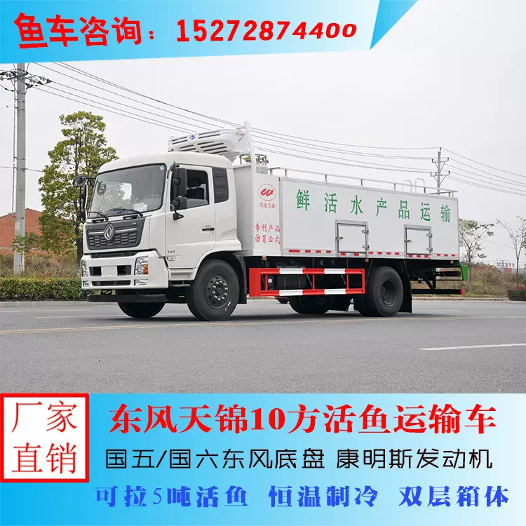力威牌HLW5180TSC6DF型鲜活水产品运输车 10方活鱼运输车价格