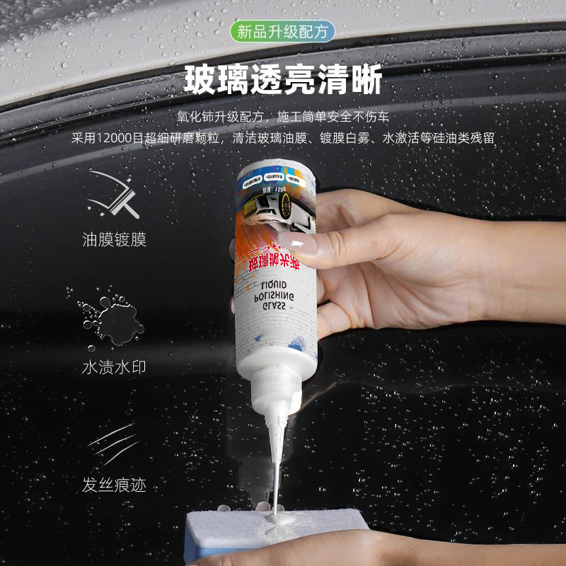 油膜を除去する車のガラス研磨液、水垢を除去するコーティング液、車の窓の軽い傷を修復する酸化セリウムのアップグレード研磨液|undefined