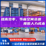 AGV自动智能货架立体穿梭式全自动仓储货架仓库厂房重型存储货架