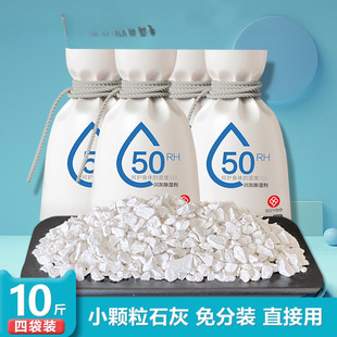 Quick lime block 10kg household indoor room wardrobe moisture absorption box dehumidification bag mold powder desiccant 4 bags