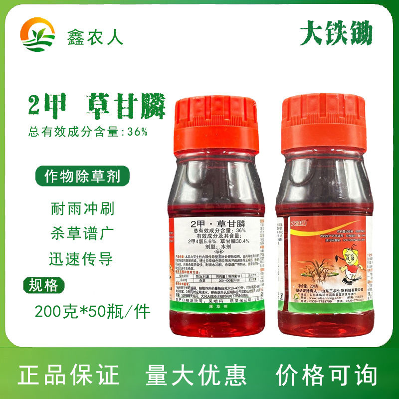 大铁锄 36%2甲4氯草甘膦非耕地果园杂草烂根农药除草剂
