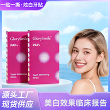 美白牙贴PAP牙贴炫白去黄去渍干式色修牙贴跨境批发牙齿美白贴