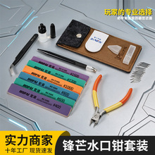 高达模型套装锋芒水口钳子单刃剪钳军模组装手工diy拼装工具全套
