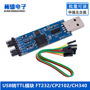 USB�DUART����ģ�K����̖���x USB�DTTLģ�K FT232/CP2102/CH340