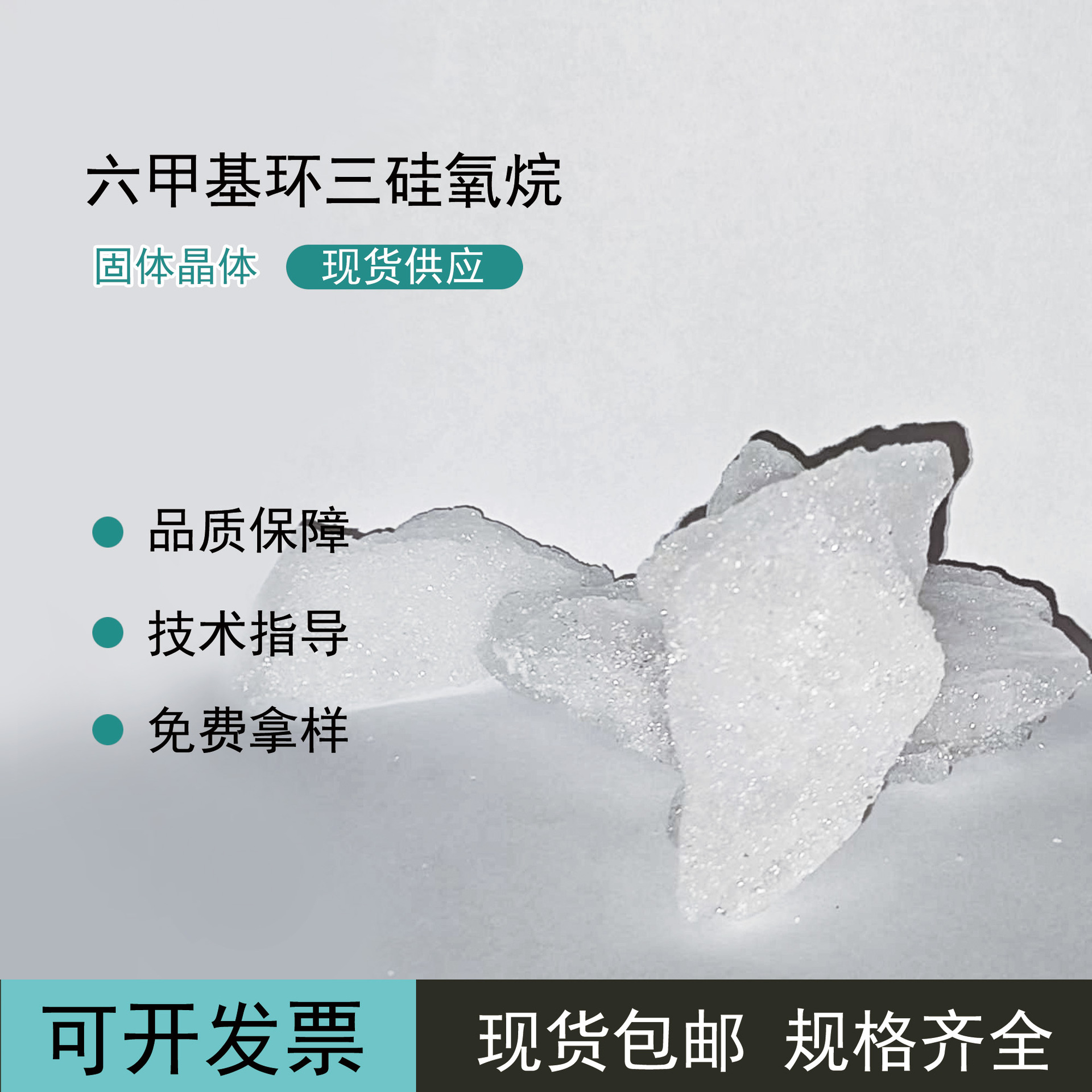 六甲基环三硅氧烷 541-05-9有机硅中间体100克起订包邮