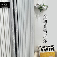 新品加厚雪尼尔窗帘布料22种颜色手感柔软反面防刮中高档家装窗帘