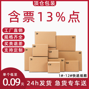 Express carton postal box thickened extra hard moving storage goods 1-12 carton five-layer extra hard in stock postage