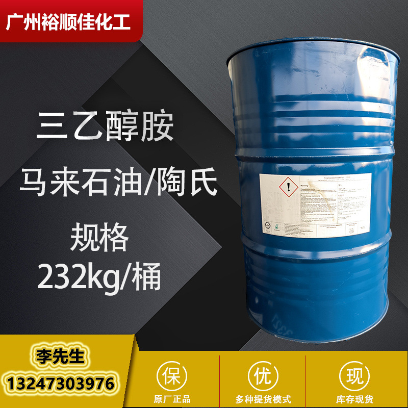 马来石油三乙醇胺陶氏扬巴TEA工业级水泥胶水助剂含量99/85切削液