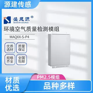 环境空气质量检测传感器模组 温度湿度CO2 PM2.5 PM10 TVOC 甲醛