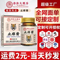 香港大薬局かゆみ止めクリーム真菌外用草本クリームひび割れ防止保護家庭用ディザトーン同型かゆみ止めクリーム