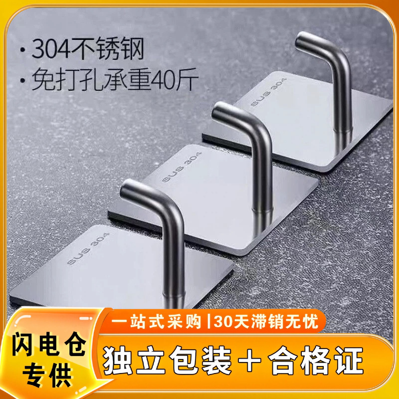 Stainless Steel Punch-Free Hooks with Certificate of Quality, Can Be Invoiced, Strong Adhesive, Kitchen Wall Load-Bearing Wall-Mounted Adhesive Hooks for Clothes