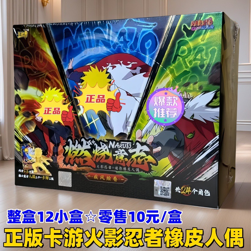 정품 나루토 10위안 고무 인형☆전체 상자에 12개의 작은 상자가 있습니다.☆소매가 10위안/작은 상자