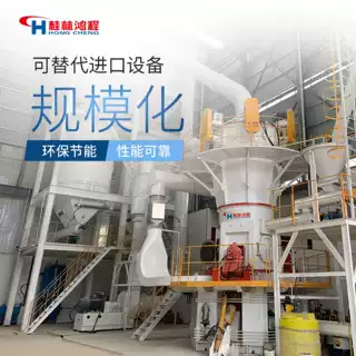 鸿程HLMX立式矿粉磨机水镁石加工超细设备立磨机