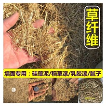 干稻草纤维水稻秸秆墙面装饰稻草漆硅藻泥动物铺垫保温包邮价