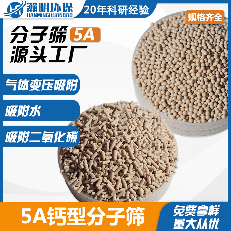 瀚明直供5A分子筛 脱水脱CO2分子筛 5a吸附剂 5a分子筛厂家