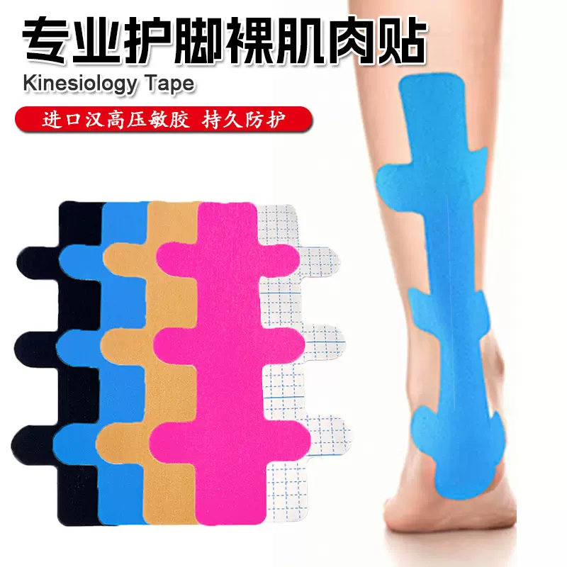 护跟腱肌肉贴小腿肌贴徒步跳跑骑行运动支撑跟腿运动绷带马拉松