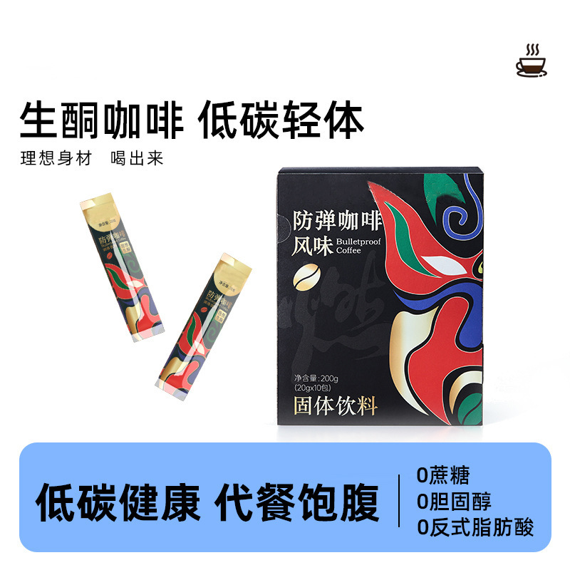 Instant Ketogenic Milk Coffee Mct Satiety Business Meal Replacement Food Light Fasting Ketogenic Bulletproof Milk Tea Black Coffee Powder Instant Ketogenic Milk Coffee Mct Satiety Business Meal Replacement Food Light Fasting Ketogenic Bulletproof Milk Tea Black Coffee Powder