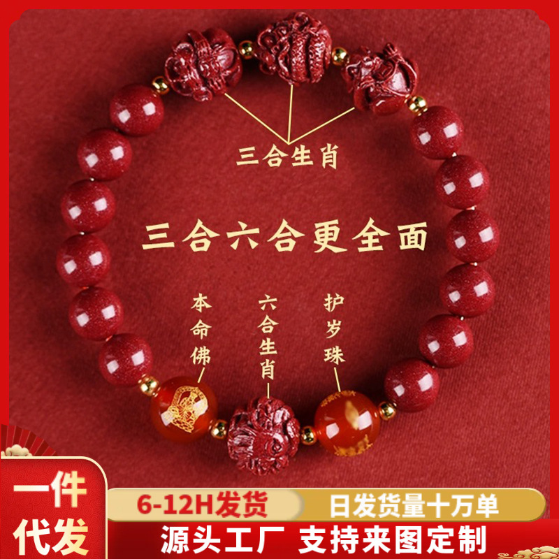 2024 Year of the Dragon, Zodiac Year, Cinnabar Bracelet, Three-Match Bracelet for Women, Six-Match Zodiac Sign, Sheep, Monkey, Dog, Cow, Shenzi, Low Content