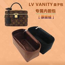 适用lv vanity内胆包 化妆包盒子小号手袋内衬收纳防尘包撑收纳ve