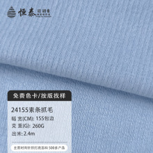 素条蛇骨纹抓毛腈纶面料260克混纺人棉纯棉针织布料螺纹布匹批发