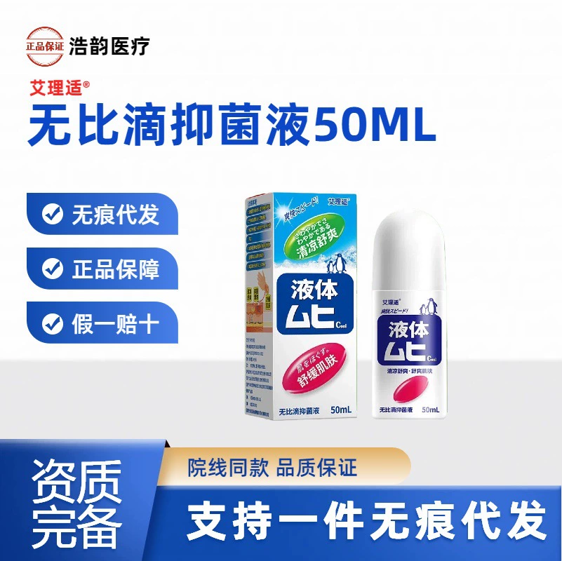 Ailishi Incomparable Drops Антибактериальная жидкость 50 мл Охлаждающая, освежающая и успокаивающая кожу Удобная для взрослых на открытом воздухе