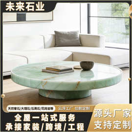 天然青玉圆形矮桌 绿色茶几客厅高级云浮简约天然大理石咖啡桌子