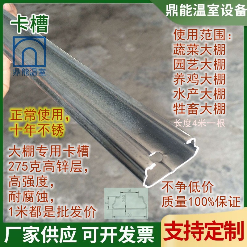 温室蔬菜大棚配件卡槽卡簧压膜槽镀铝锌纳米加厚耐腐蚀不生锈连栋